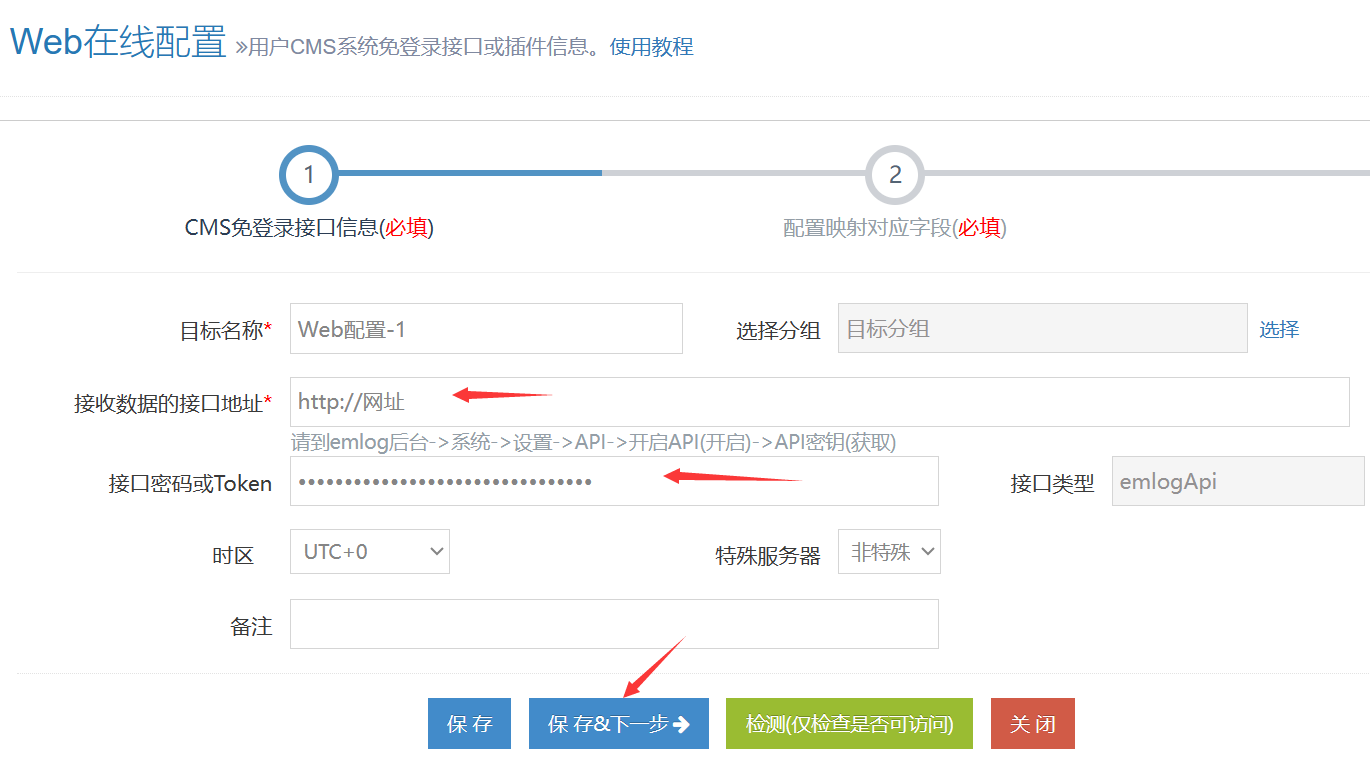 简数采集器对接EmlogAPI功能